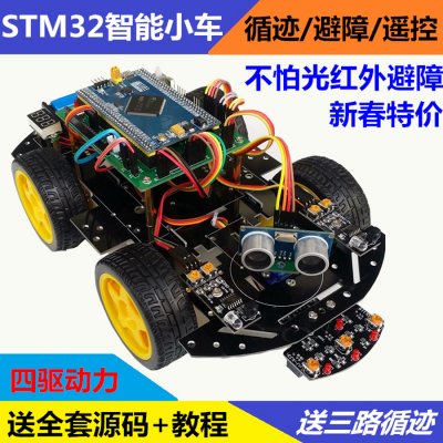 stm32智能小车 arm智能小车 蓝牙智能